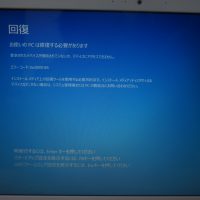 自動修復エラー HDD交換 TOSHIBA Dynabook EX/35RW 3