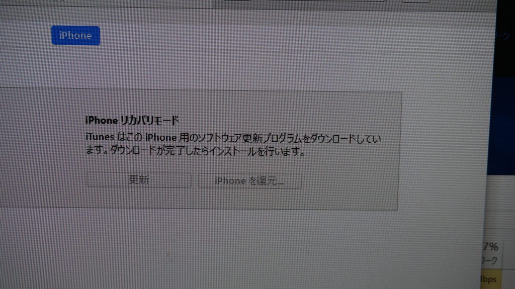リカバリーモード復元 iPhone6 2
