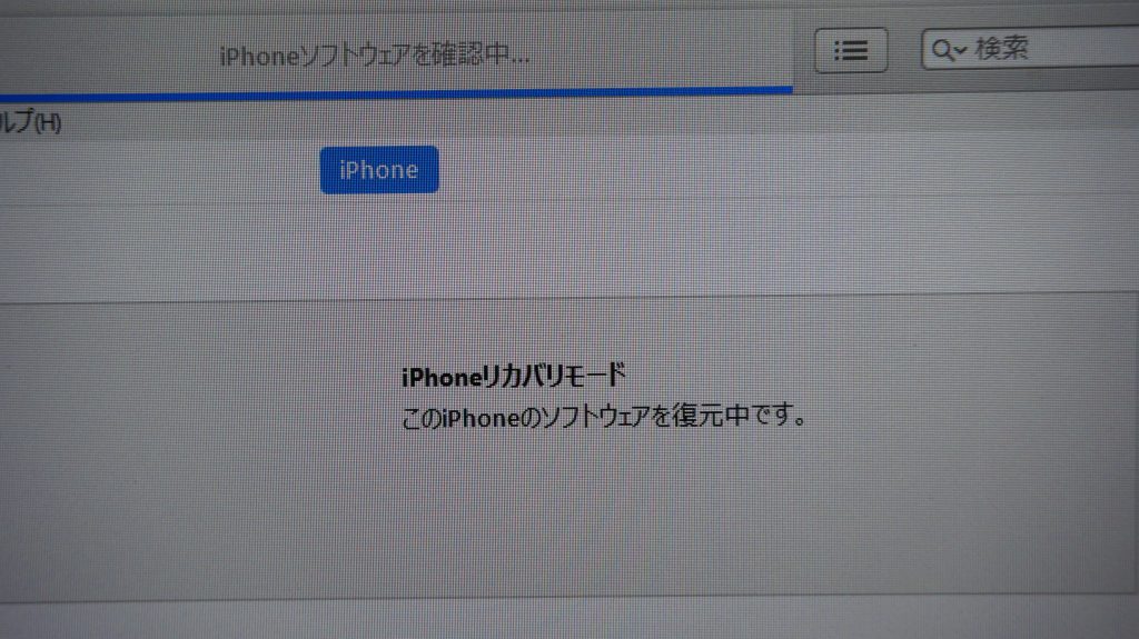 リカバリーモード復元 iPhone6 3