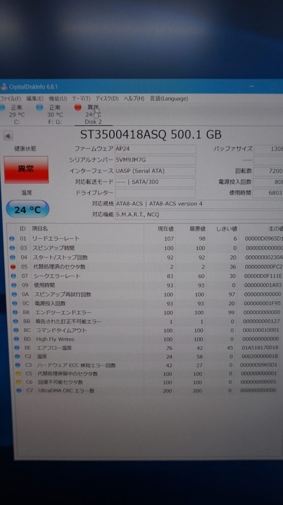 HDD異常 起動しない SSD換装 iMac A1224 5