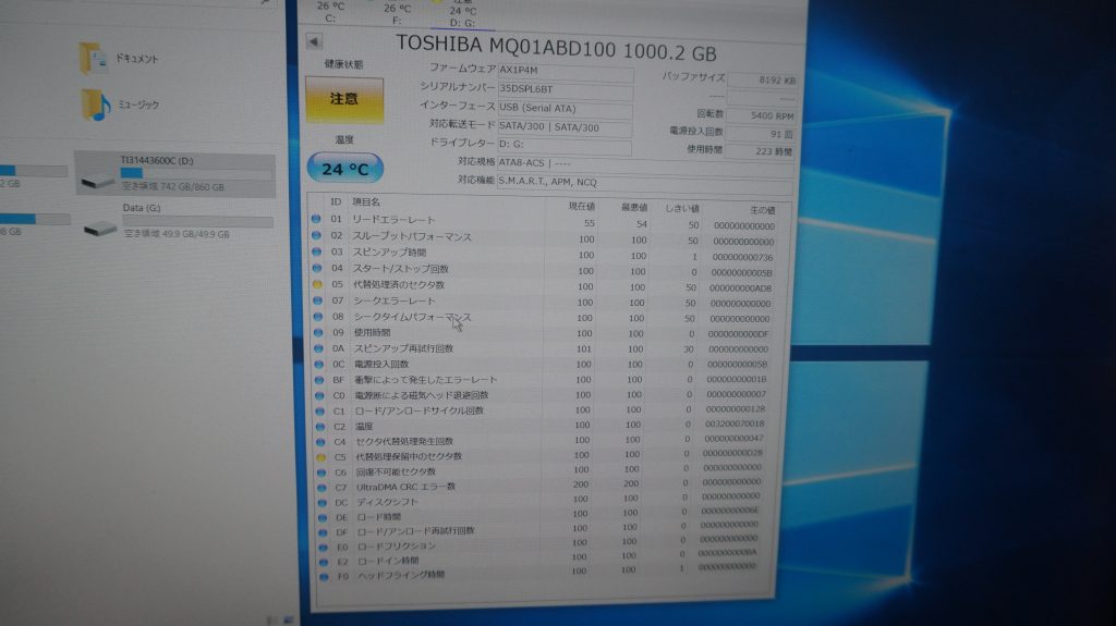 自動修復エラー HDD交換 TOSHIBA Dynabook EX/35RW 5