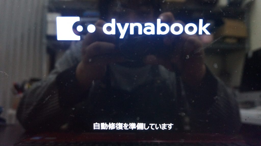 「UNMOUNTABLE_BOOT_VOLUME」ブルースクリーン起動出来ない Dynabook T55/76LRS 3